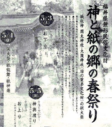 神と紙の郷の春祭り