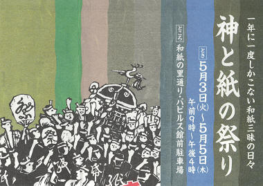 神と紙の祭り