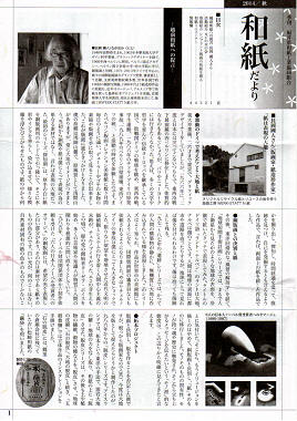 季刊和紙だより第44号写真
