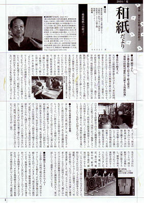 季刊和紙だよりの写真