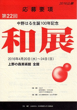 22回和展